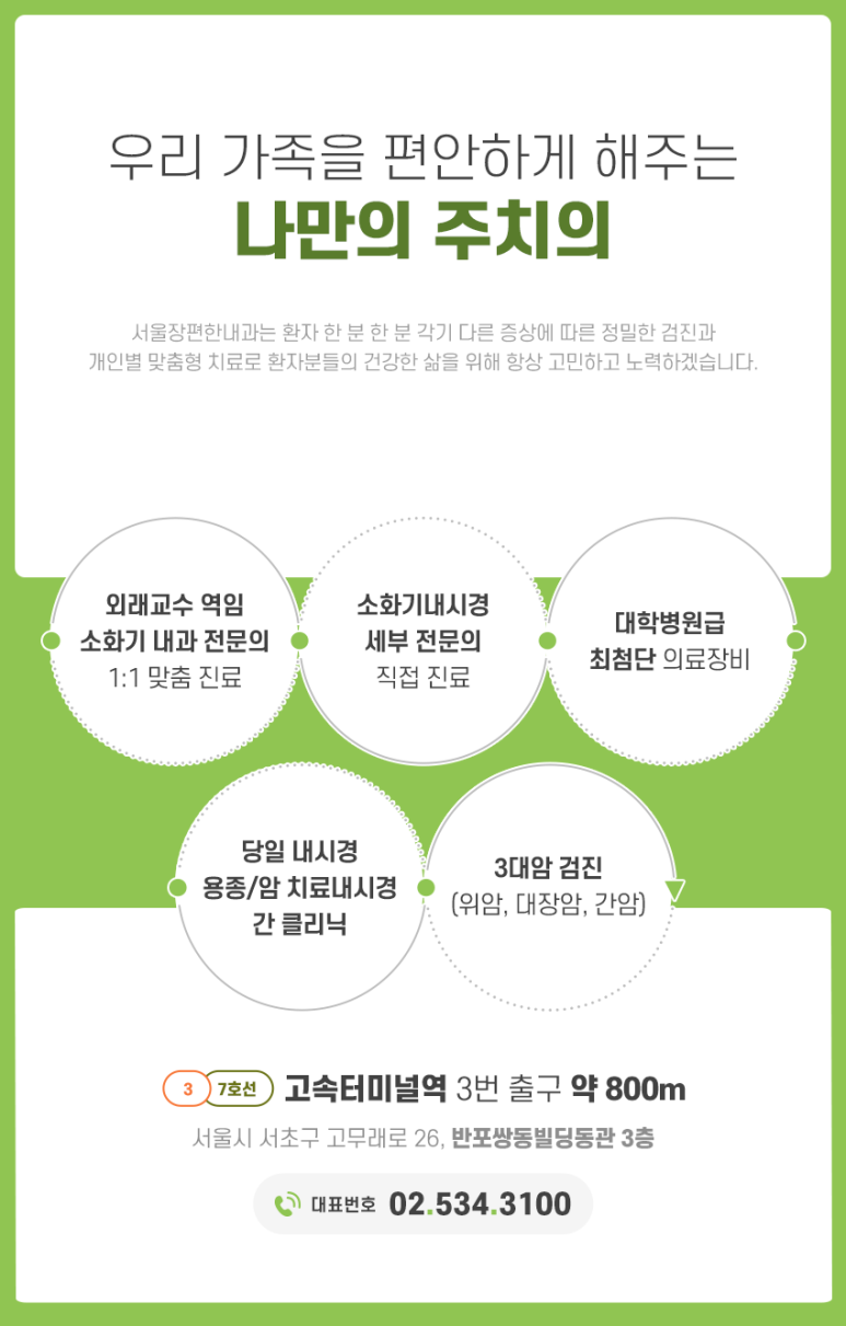 서울장내과의원 이미지