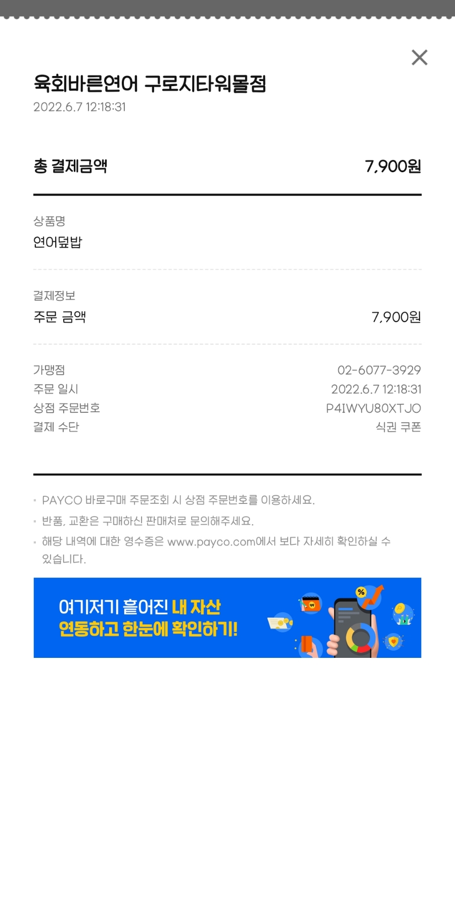 육회바른연어구로지타워몰점 이미지