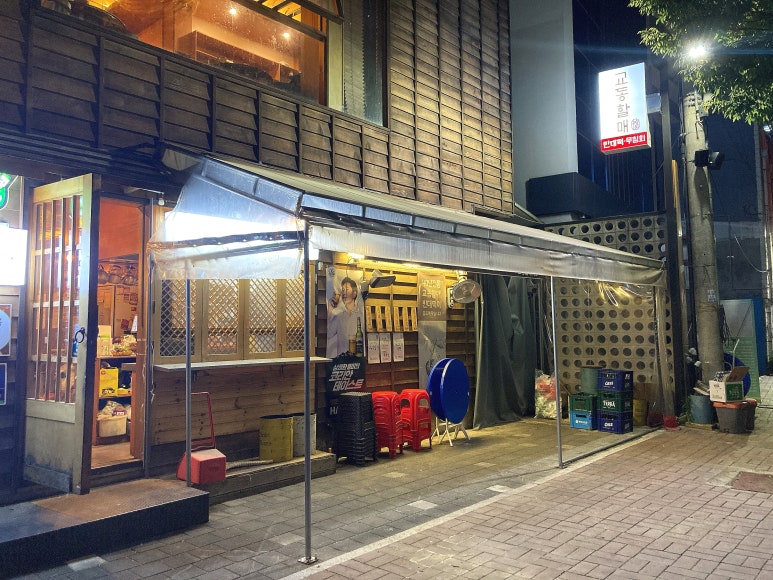 교동할매 빈대떡 이미지