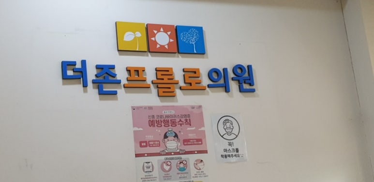 더존프롤로의원 이미지