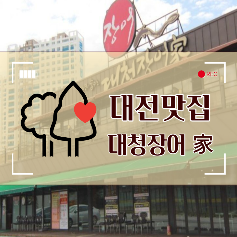 장어家 이미지