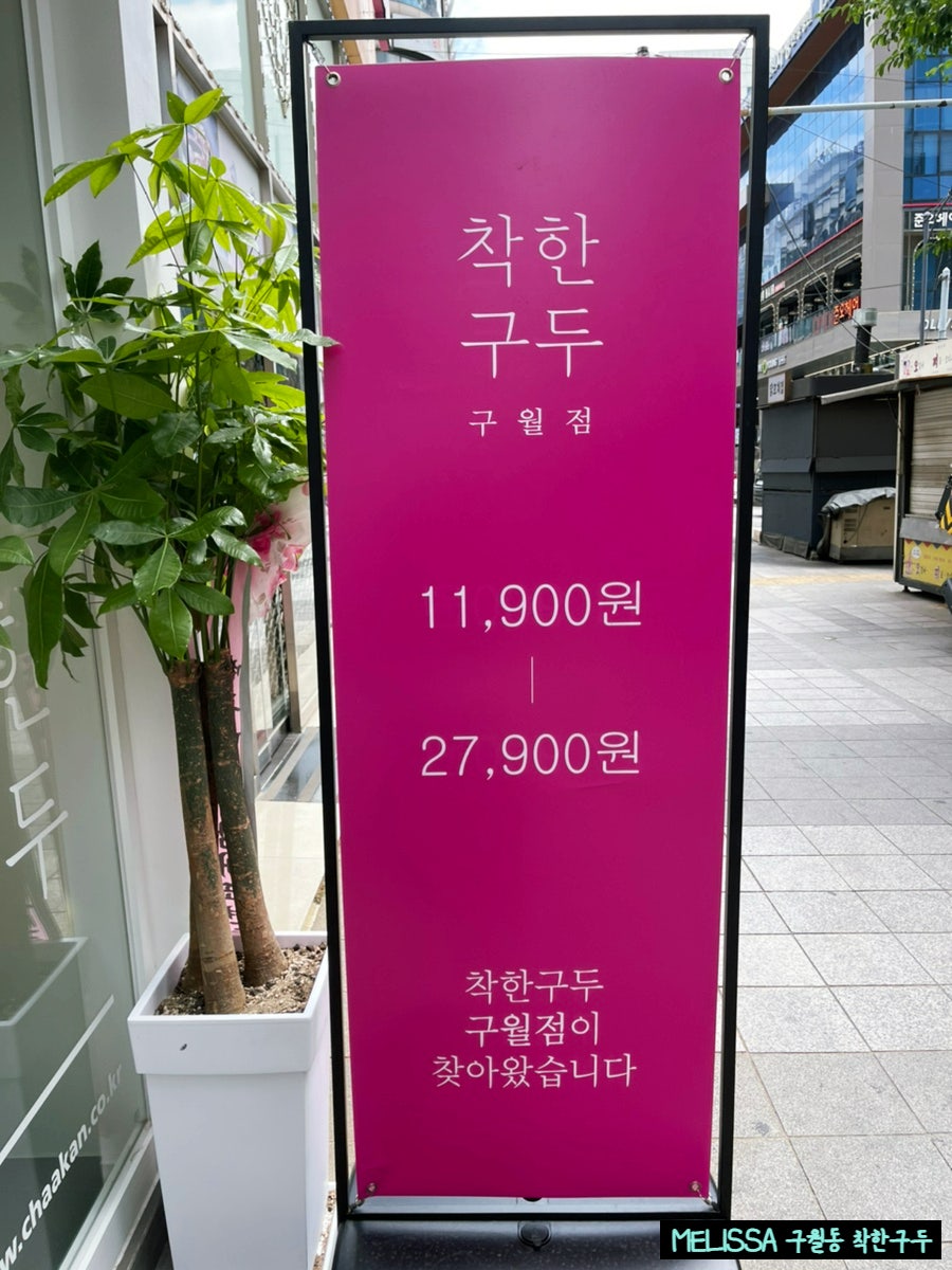 착한구두인천 이미지