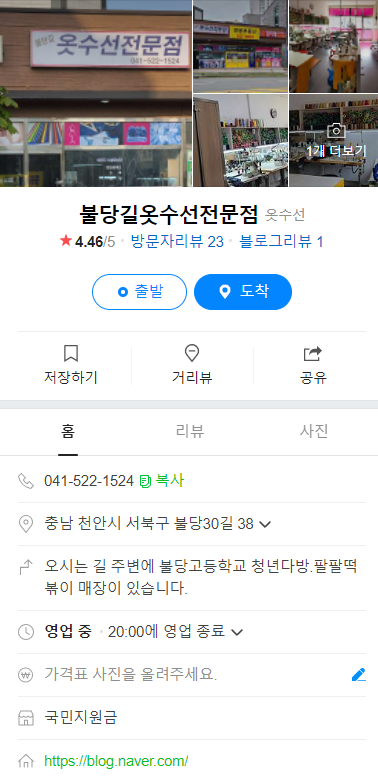 불당길옷수선 이미지