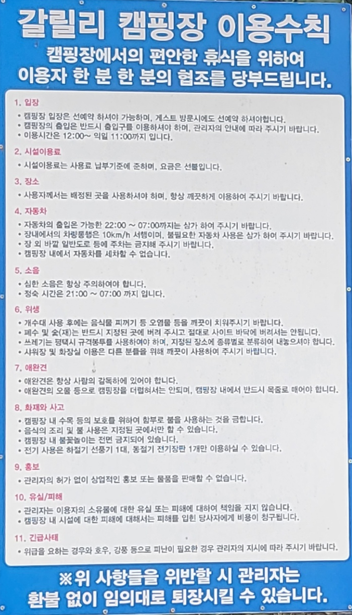 갈릴리캠핑장 이미지