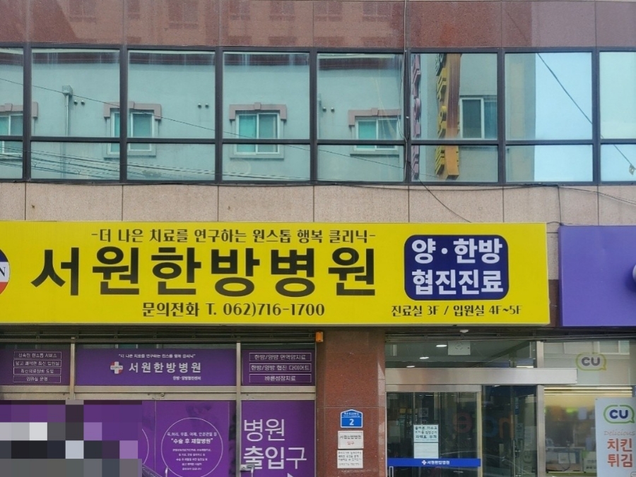서원한방병원 이미지