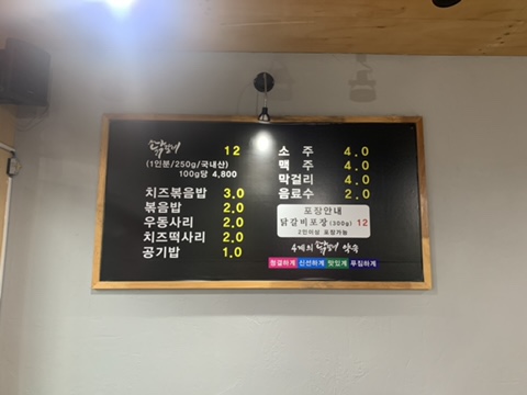 춘천댁 4계 닭갈비 이미지