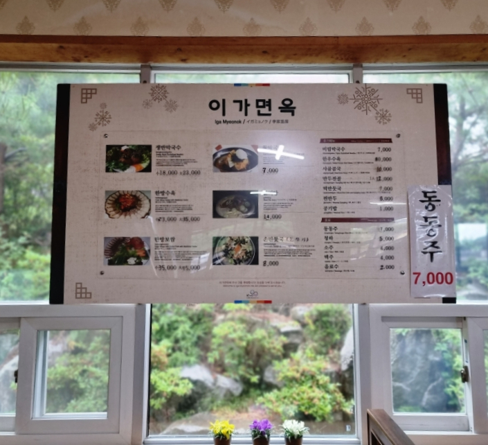 이가면옥 이미지