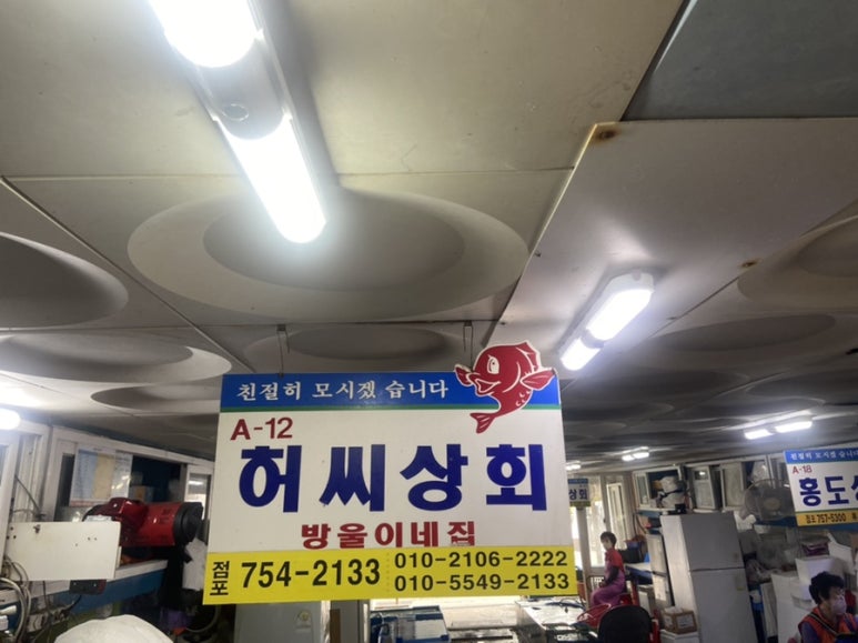 허씨횟집 이미지