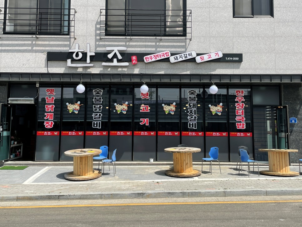 한조식당 이미지
