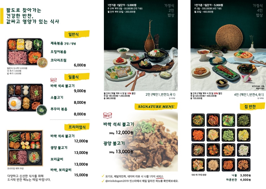 미식집 이미지