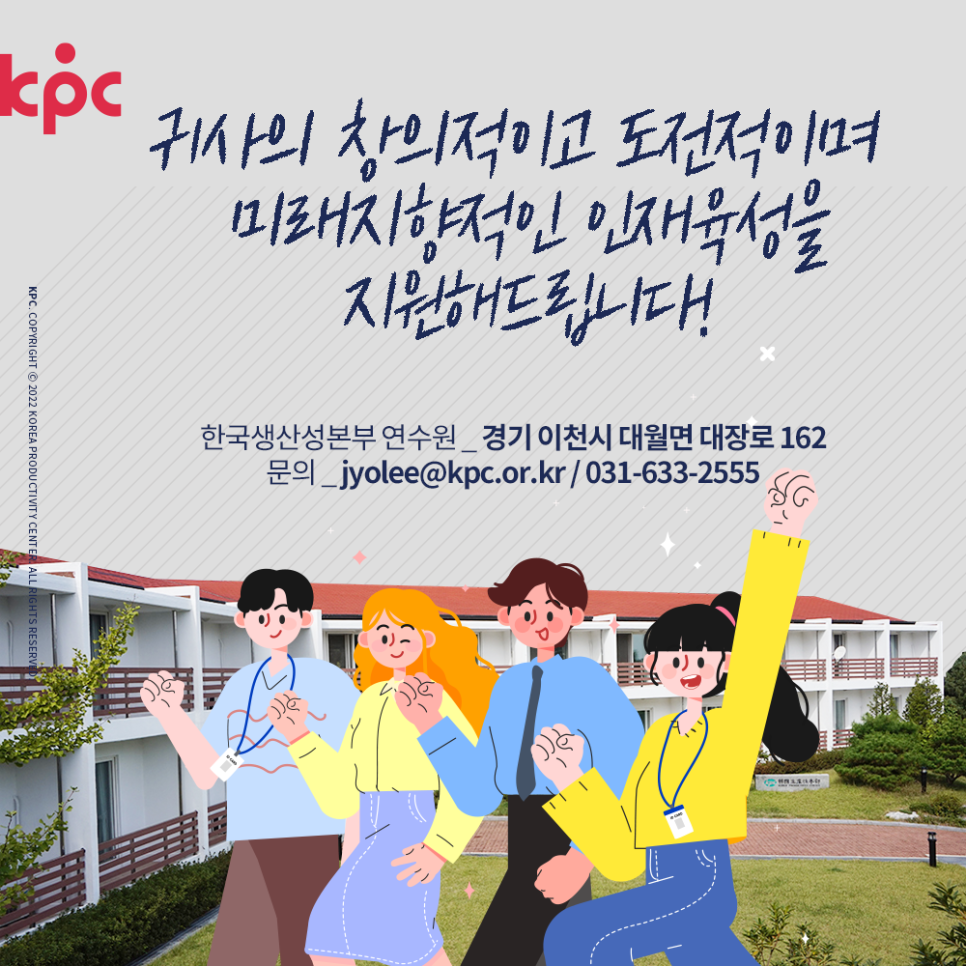 한국생산성본부연수원 이미지