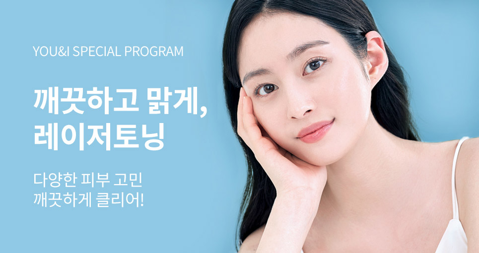 유앤아이스킨케어 이미지