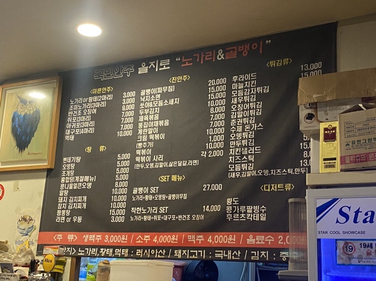 만선호프을지로노가리 대구직영점 이미지