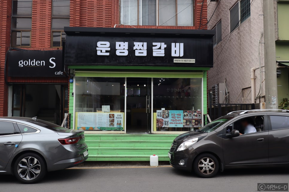 운명찜갈비 이미지