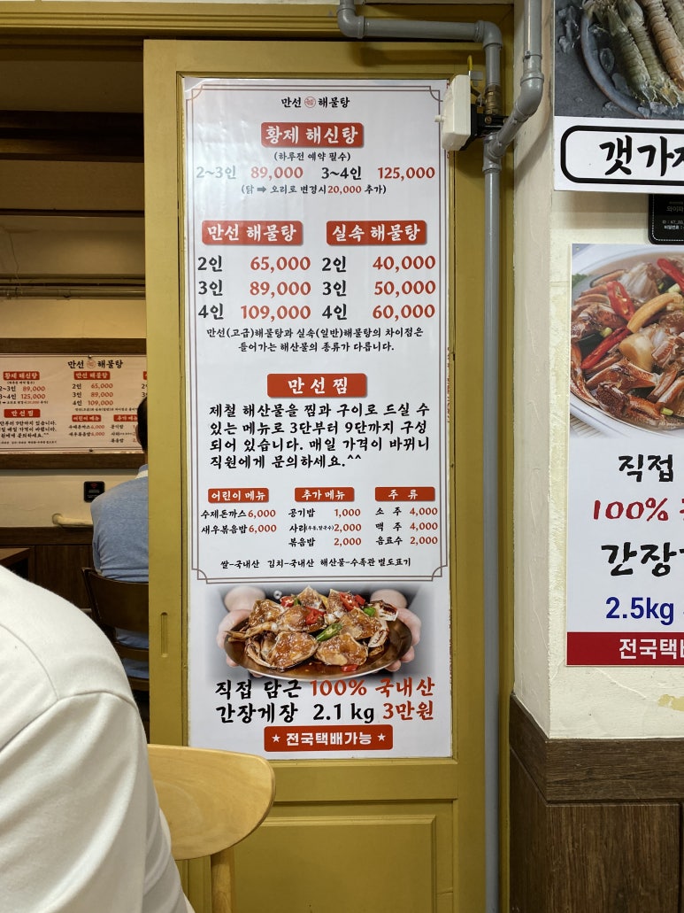 만선해물탕 부산대연점 이미지