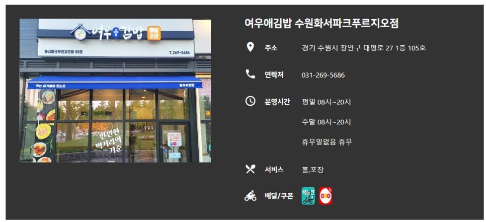 여우애김밥화서역파크 이미지