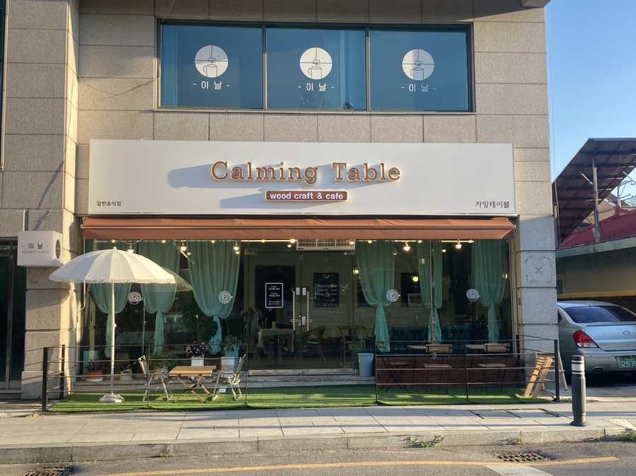 카밍테이블 이미지