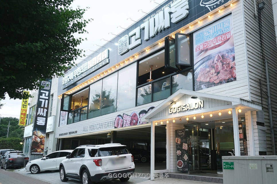 고기싸롱광명 이미지
