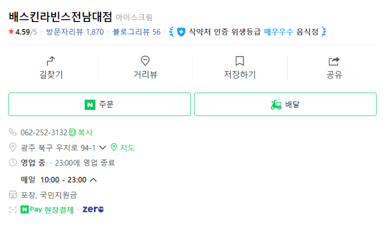 배스킨라빈스전남대점 이미지