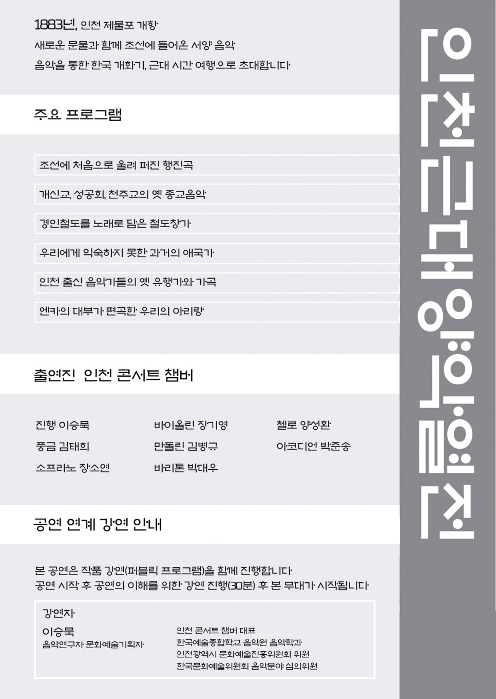 인천콘서트챔버 이미지