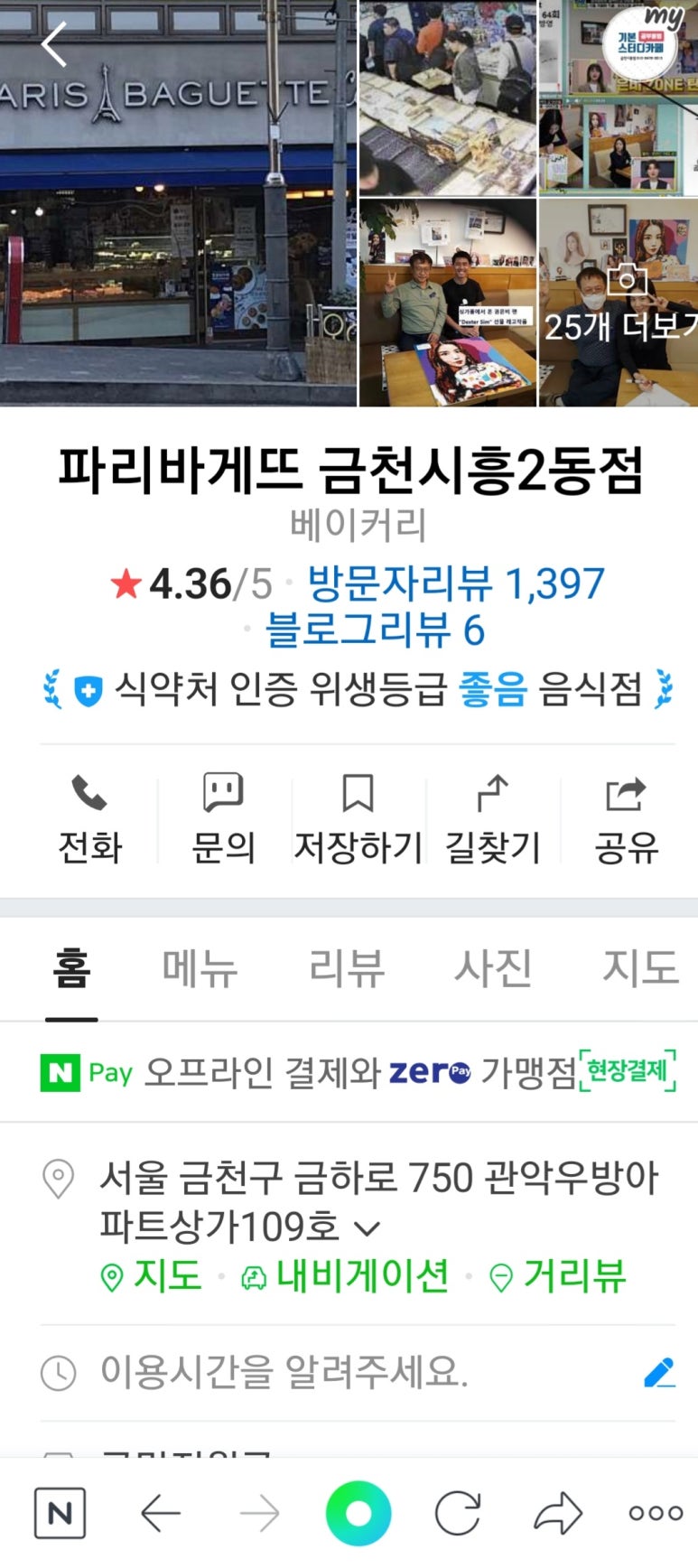 파리바게뜨금천시흥2동점 이미지