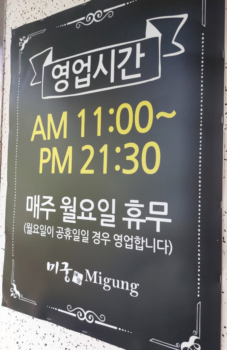 미궁장어구이 이미지