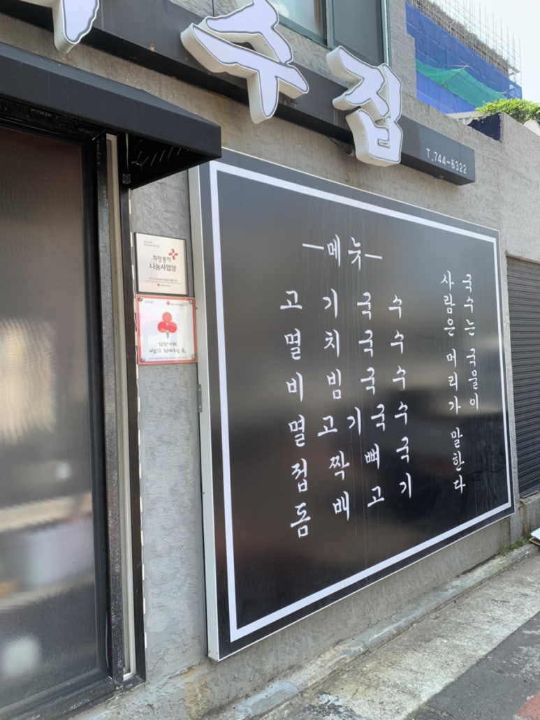 맛있는이가국수집 이미지