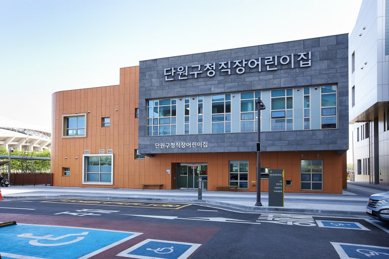 단원구청직장어린이집 이미지