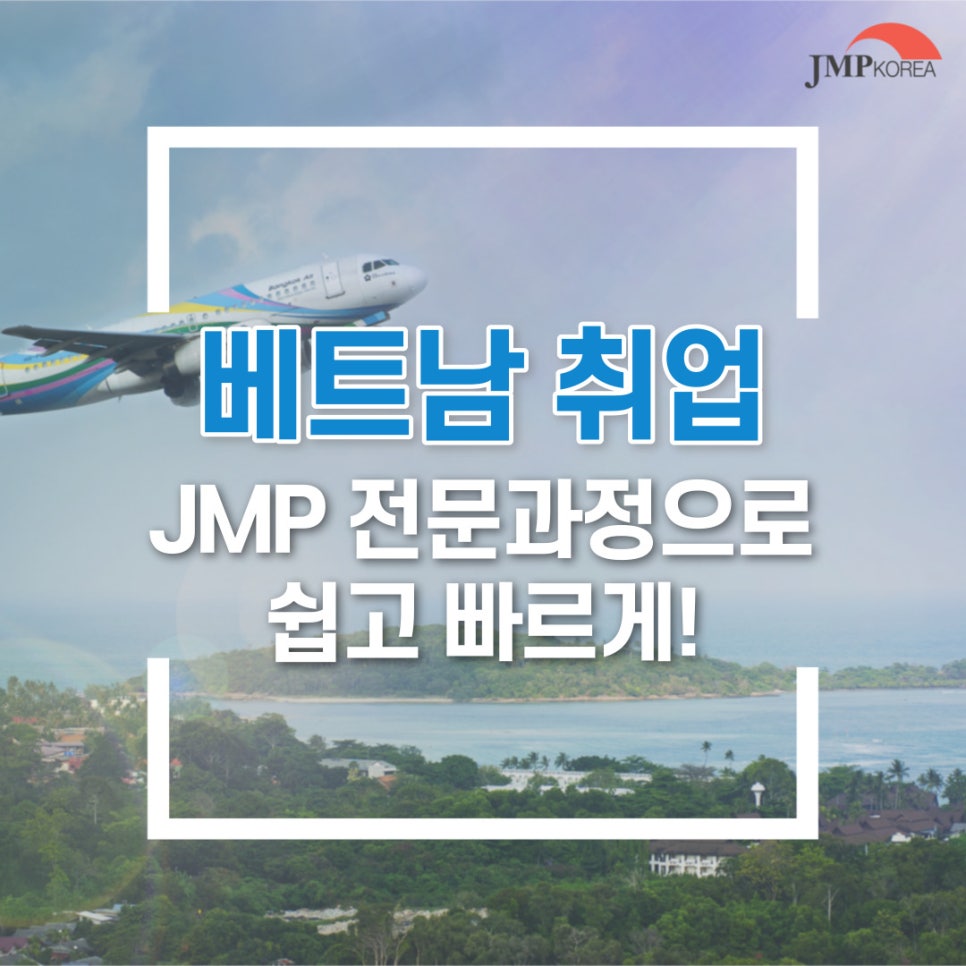 제이엠피코리아(주) 이미지