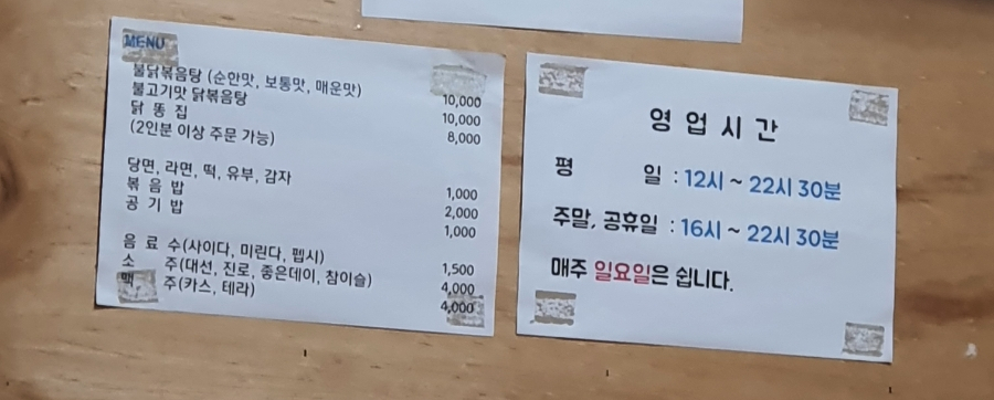 불닭또리식당 이미지