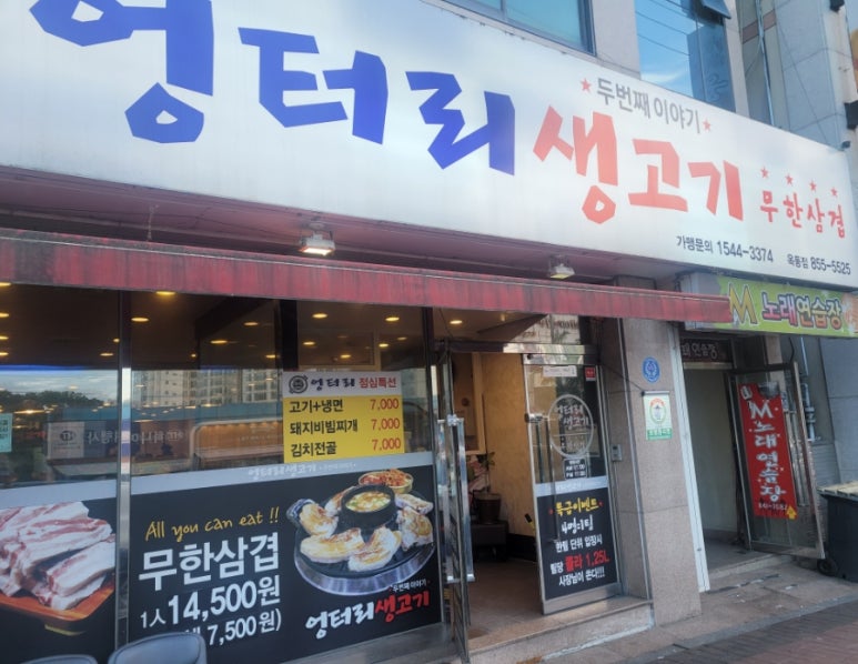 옥동생고기 이미지