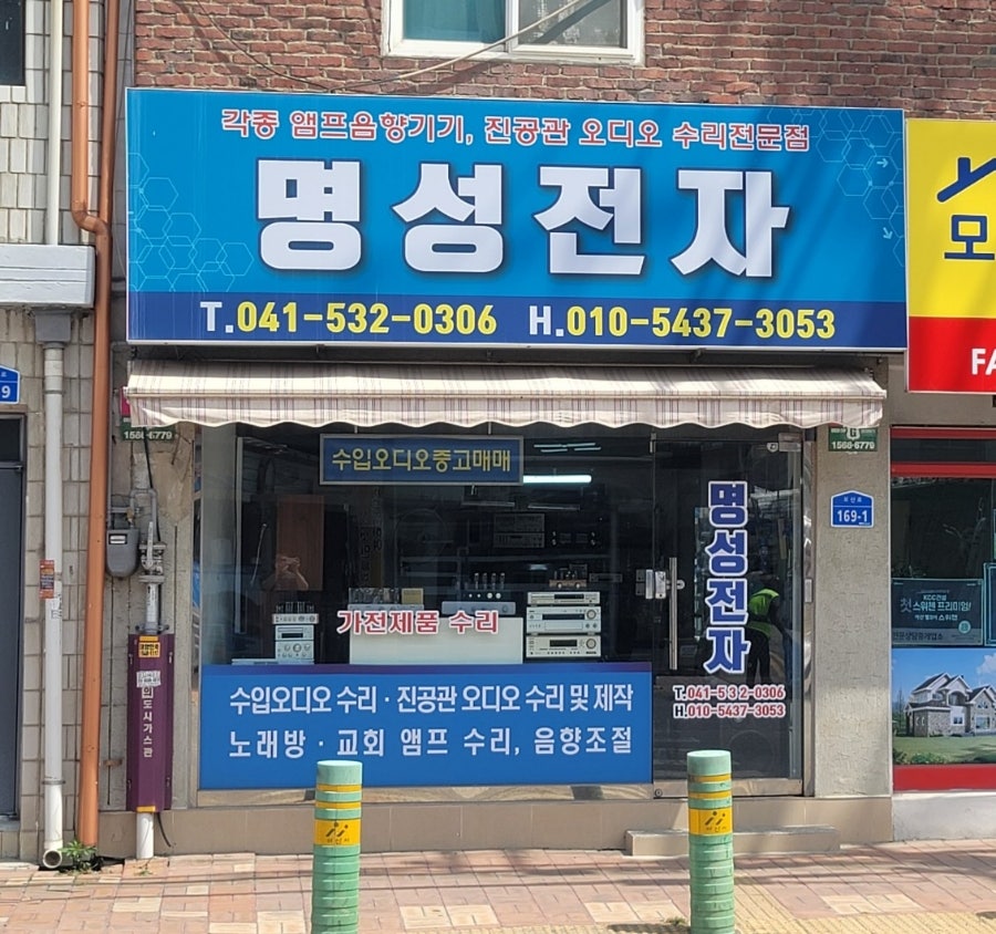 명성전자음향 이미지