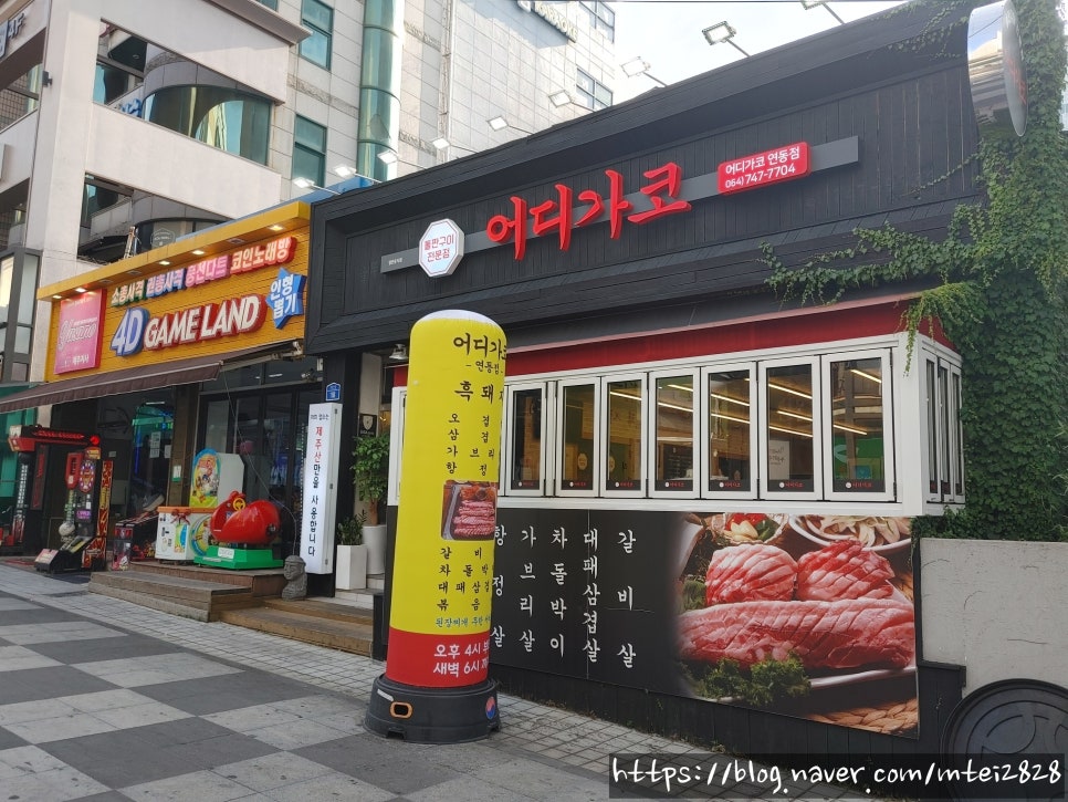 어디가코연동점 이미지