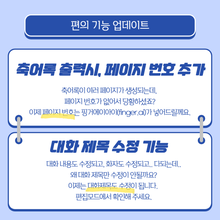 핑거(FINGER) 6 이미지