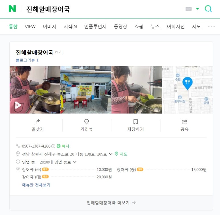 할매장어국 이미지