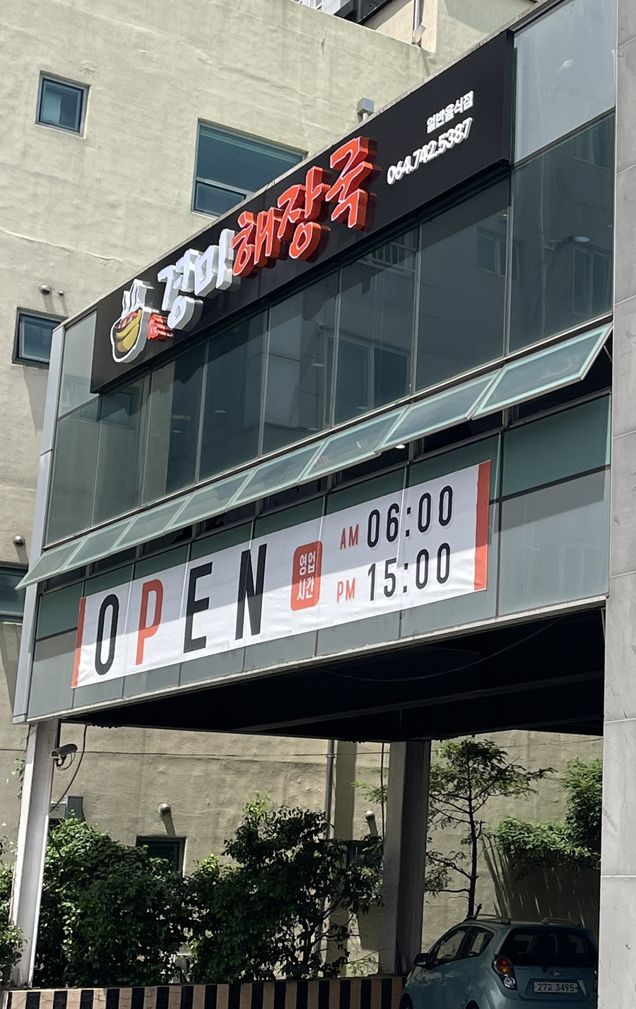 경미해장국 이미지