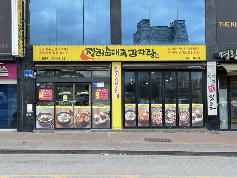 장터길감자탕 이미지