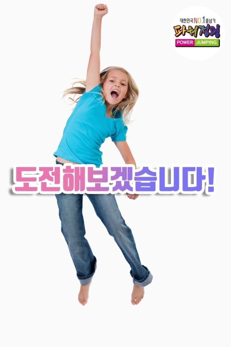 경희대파워점핑줄넘기 이미지