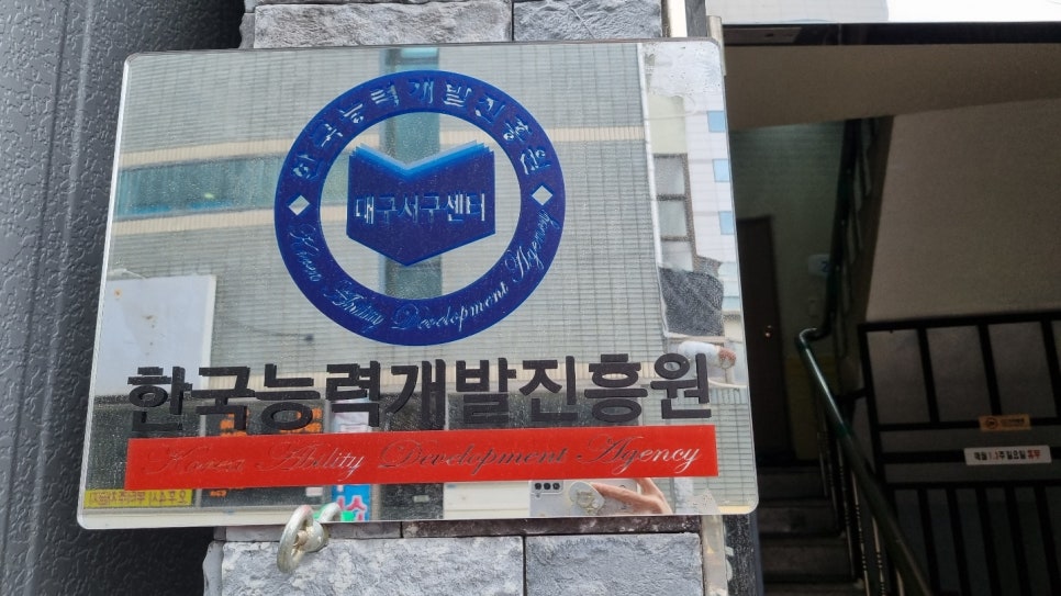한국교육능력진흥원 이미지