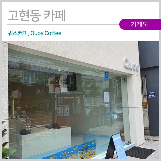 쿼스커피(Quos Coffee) 이미지