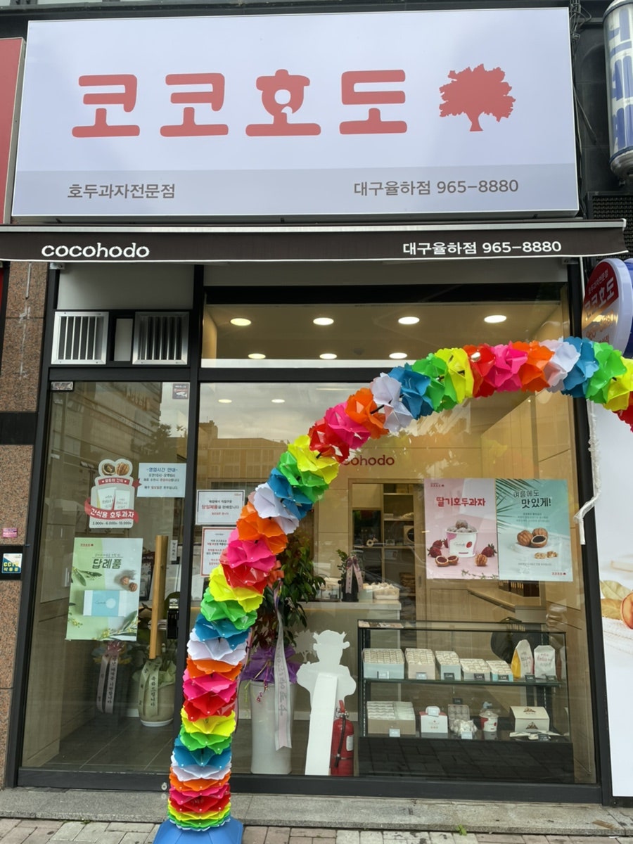 코코호도율하점 이미지