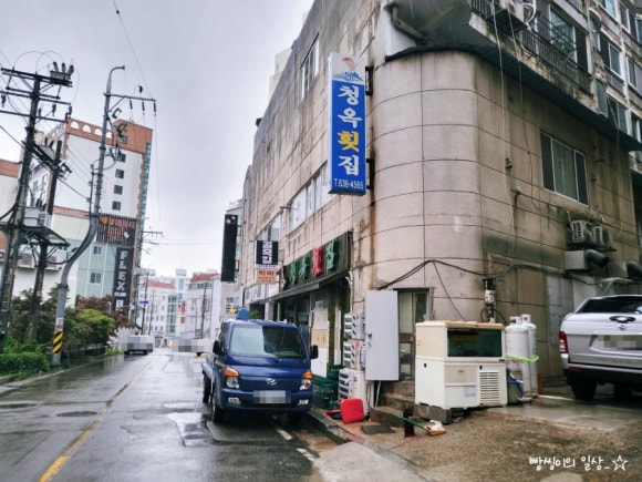 청옥횟집 이미지