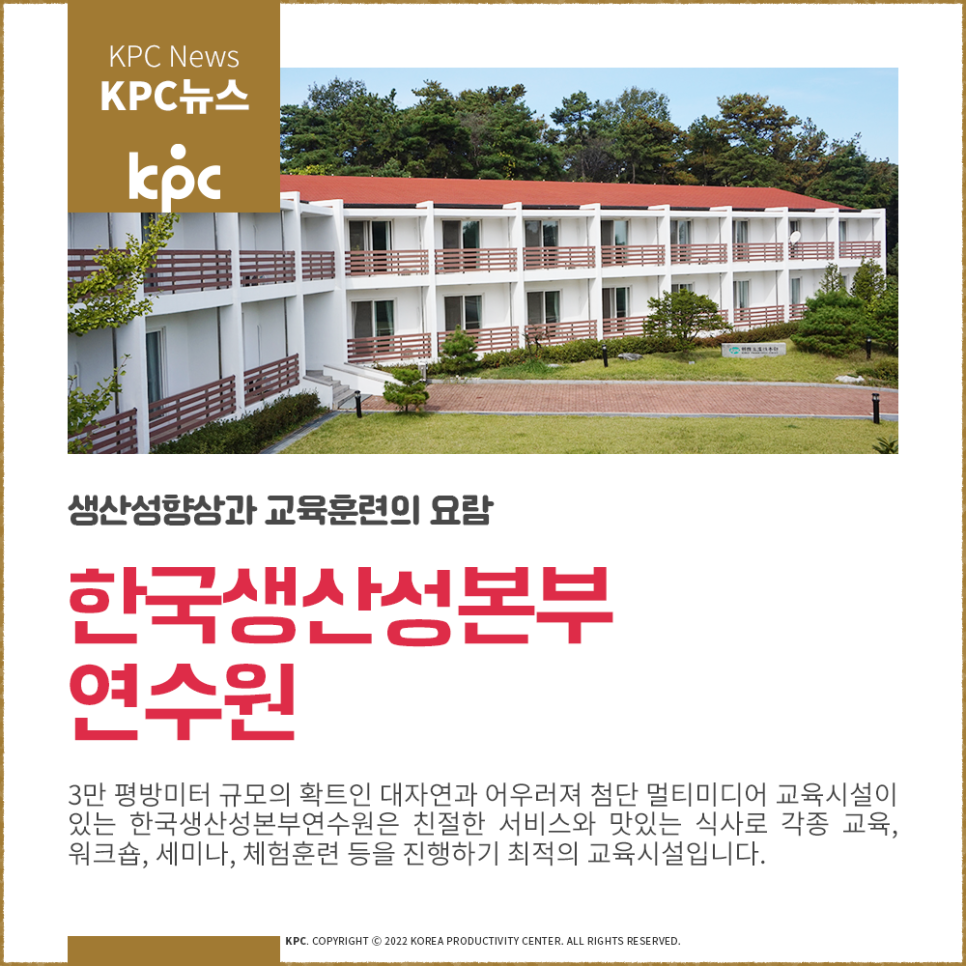 한국생산성본부연수원 이미지