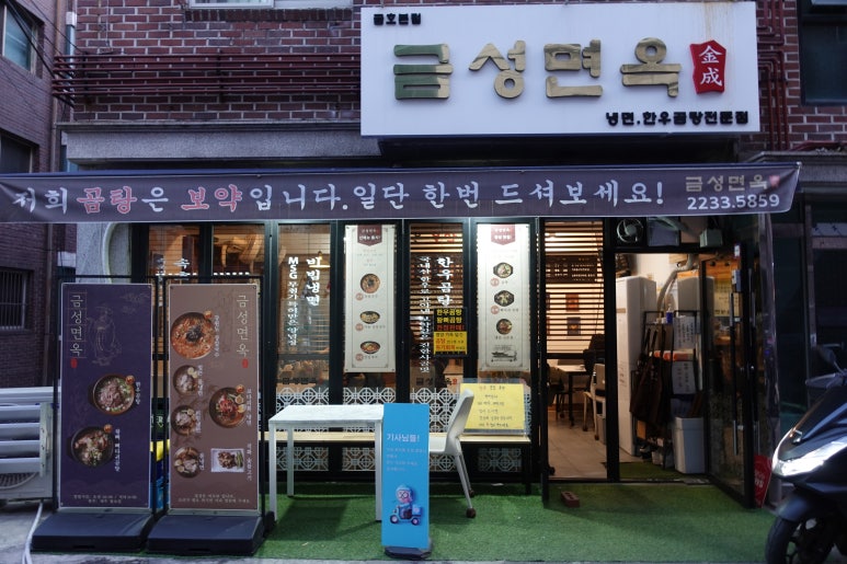 금성면옥 이미지