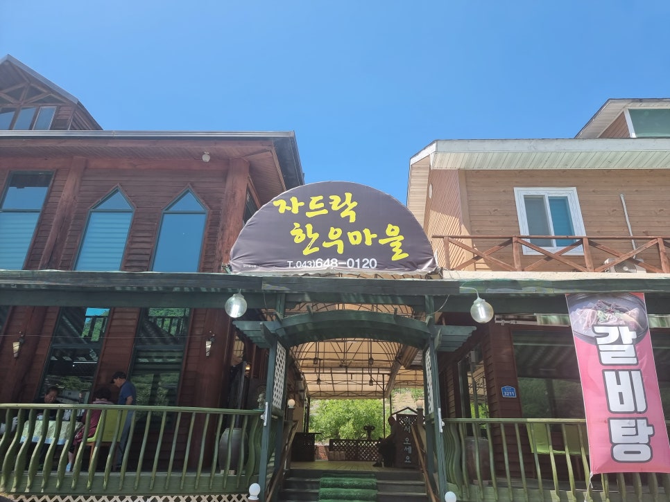 자드락한우마을 이미지