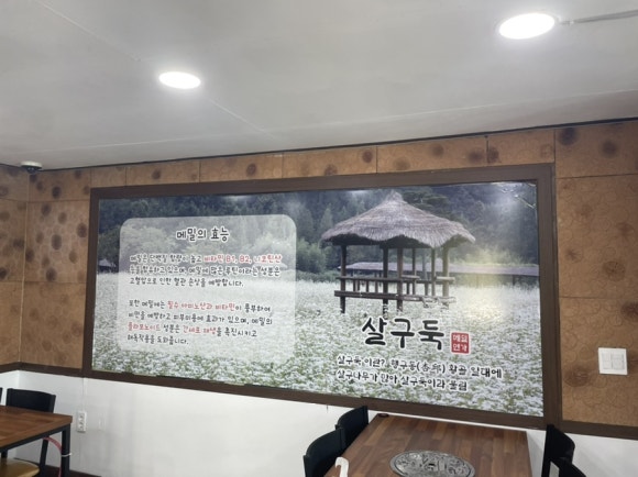 살구둑메밀면가 이미지