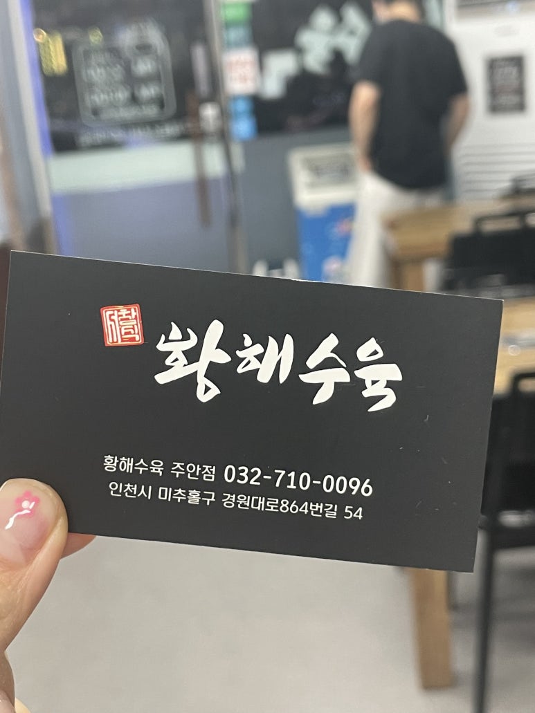 황해수육 주안점 이미지