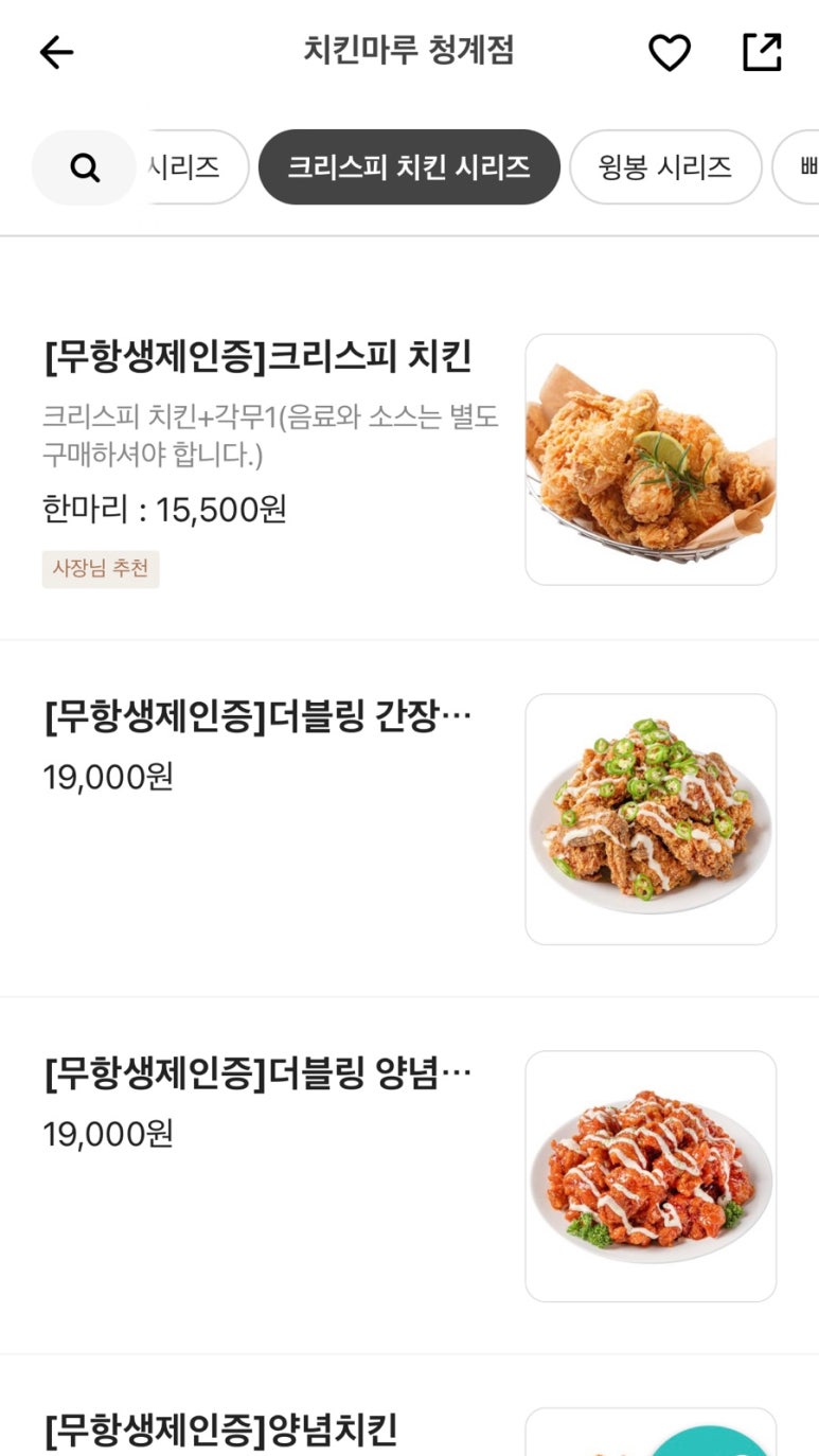 치킨마루(청계점) 이미지