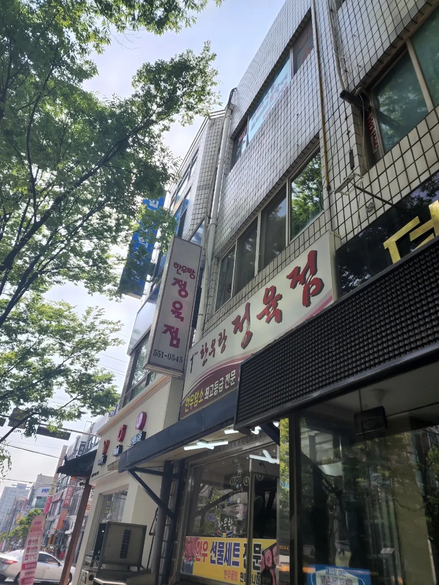 극동정육점 이미지