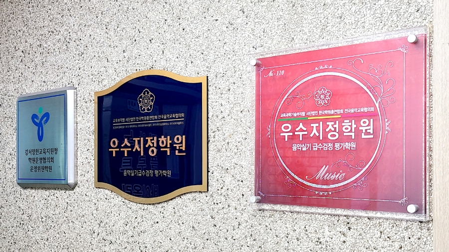 호산나음악학원 이미지